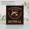 Именной подстаканник "Заслуженный Летчик" в футляре с гравировкой
