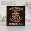 Именной подстаканник "Заслуженный сотрудник МВД" в футляре с гравировкой