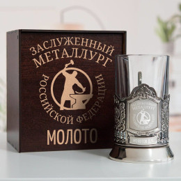 Именной подстаканник "Заслуженный Металлург" в футляре с гравировкой