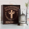 Именной подстаканник "Заслуженный Налоговик" в футляре с гравировкой