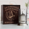 Именной подстаканник "Заслуженный Парикмахер" в футляре с гравировкой