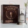 Именной подстаканник "Заслуженный Певец" в футляре с гравировкой