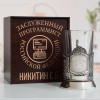 Именной подстаканник "Заслуженный Программист" в футляре с гравировкой