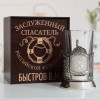 Именной подстаканник "Заслуженный Спасатель" в футляре с гравировкой