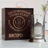 Именной подстаканник "Заслуженный Стоматолог" в футляре с гравировкой