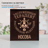 Именной подстаканник "Заслуженный Терапевт" в футляре с гравировкой