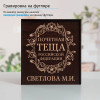 Именной подстаканник "Почетная Теща" в футляре с гравировкой