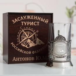 Именной подстаканник "Заслуженный Турист" в футляре с гравировкой