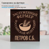Именной подстаканник "Заслуженный Фермер" в футляре с гравировкой