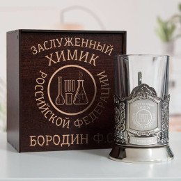 Именной подстаканник "Заслуженный Химик" в футляре с гравировкой