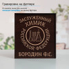 Именной подстаканник "Заслуженный Химик" в футляре с гравировкой
