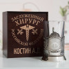 Именной подстаканник "Заслуженный Хирург" в футляре с гравировкой