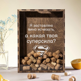 Копилка для пробок "Суперсила"