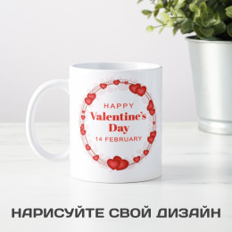 Кружка "Happy Valentine's Day"