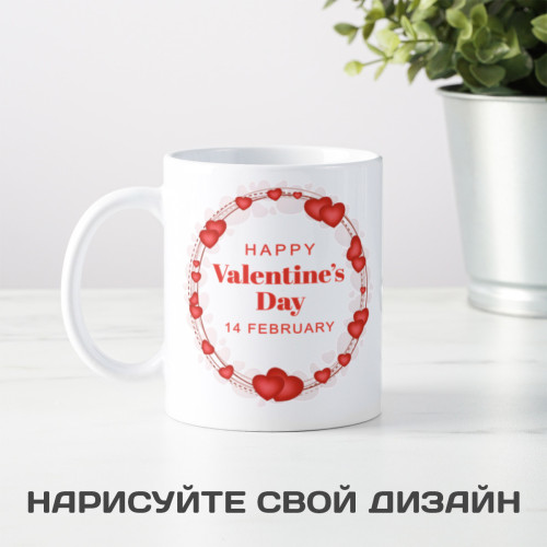 Кружка "Happy Valentine's Day"
