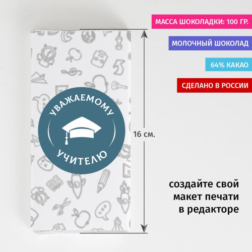 Сладкая открытка "Уважаемому Учителю"