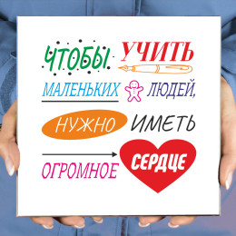 Панно " Учителю с Большим сердцем" (керамика)