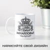 Кружка «Глава Семьи»