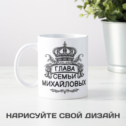 Кружка «Глава Семьи»