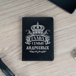 Обложка для паспорта Премиум именная "Глава Семьи"