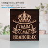 Подстаканник (позолота) "Глава семьи" в футляре с гравировкой