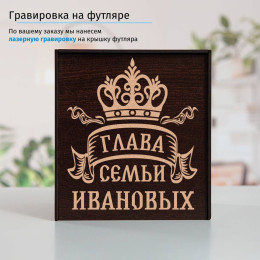 Подстаканник (позолота) "Глава семьи" в футляре с гравировкой