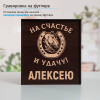 Подстаканник (позолота) "На счастье и удачу" в футляре с гравировкой