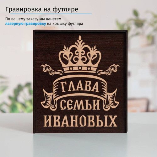 Подстаканник "Глава семьи" в футляре с гравировкой