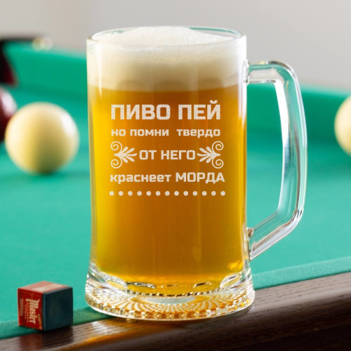 Пивная кружка большая "Пей пиво"