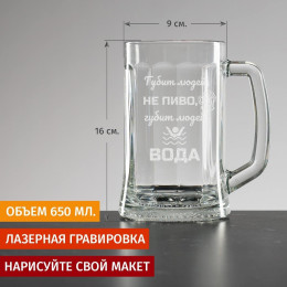 Пивная кружка большая "Губит людей не пиво"