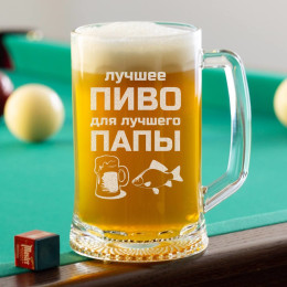 Пивная кружка большая "Пиво для папы"