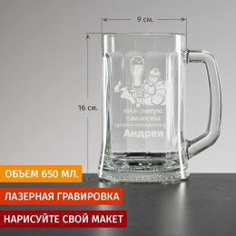 Пивная кружка большая "Пол литра смелости"