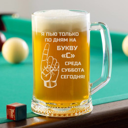 Пивная кружка большая "Пью по дням"