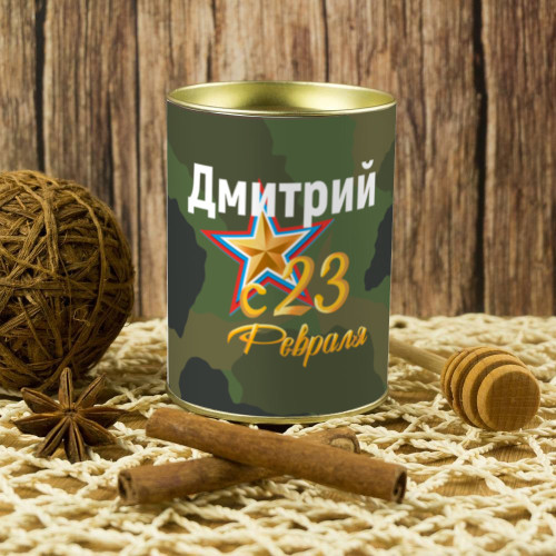 Именной мёд "С 23 февраля"