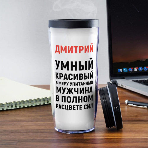 Термостакан "В полном расцвете сил"