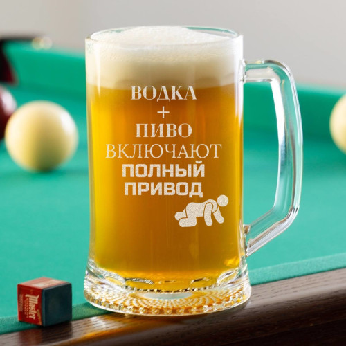 Пивная кружка большая "Водка + Пиво "