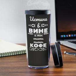 Термостакан "Истина в вине"