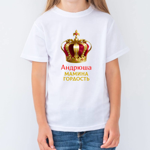 Именная детская футболка "Мамина гордость"