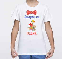 Именная детская футболка "1 Годик"