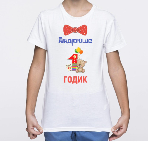 Именная детская футболка "1 Годик"