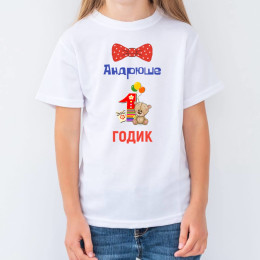 Именная детская футболка "1 Годик"