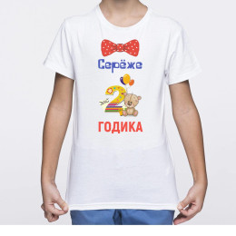 Именная детская прикольная футболка с принтом "2 Годика"