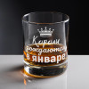 Бокал для виски "Короли рождаются в январе"