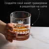 Бокал для виски "Короли рождаются в январе"