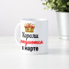 Кружка "Короли рождаются в марте"