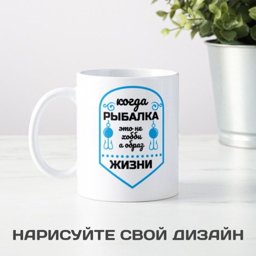 Кружка "Когда рыбалка"