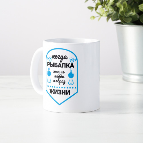 Кружка "Когда рыбалка"