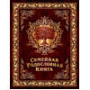 Родословная книга "История семьи"