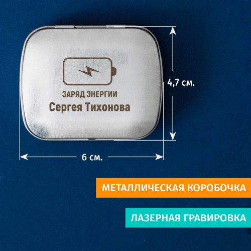 Мятные драже "Заряд энергии"