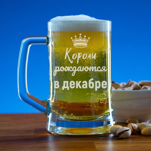 Пивная кружка 300 мл. "Короли рождаются в декабре"